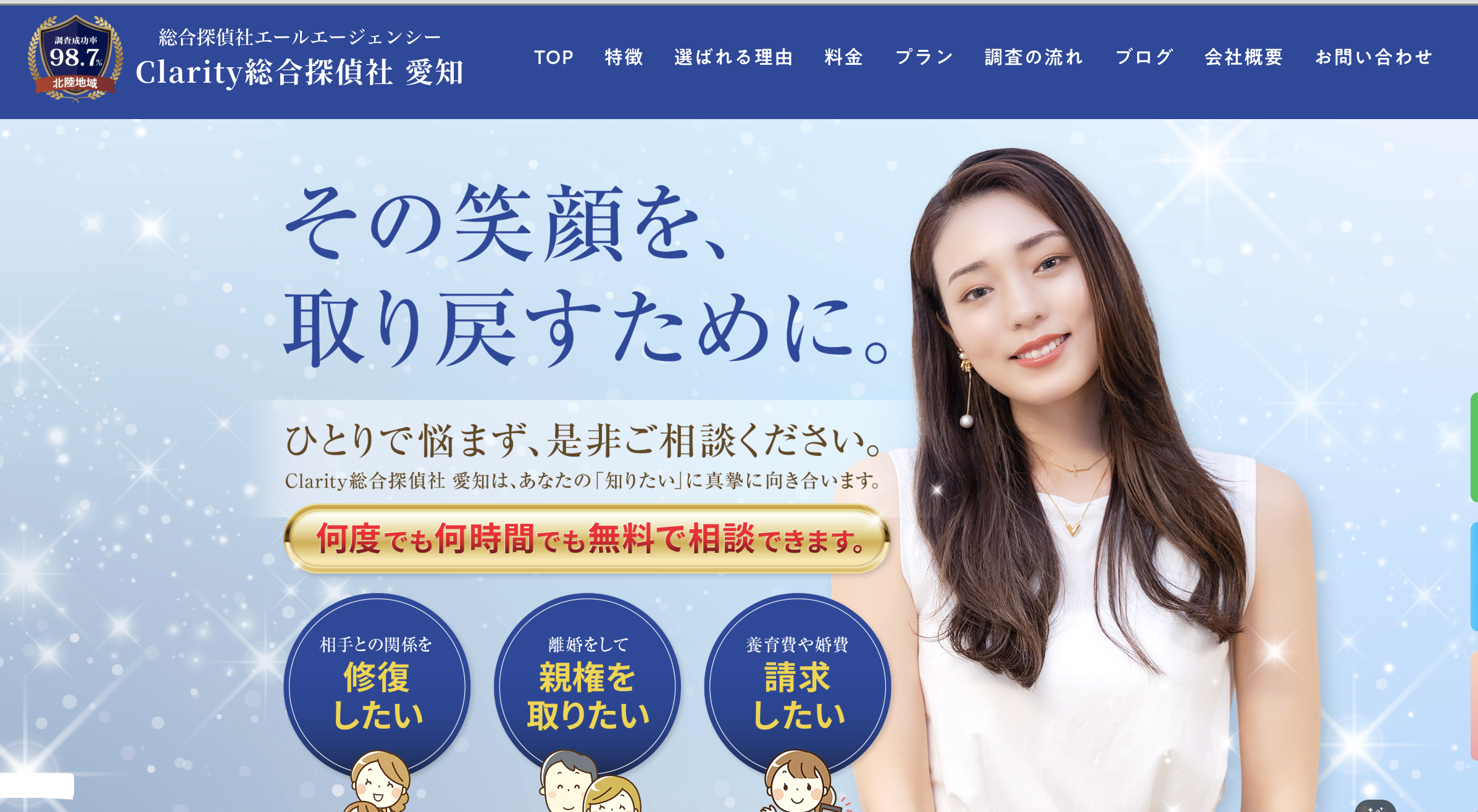 総合探偵社エールエージェンシー大阪セントラル